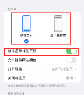 周矶管理区iPhone授权维修分享Safari浏览器如何切换标签栏位置 