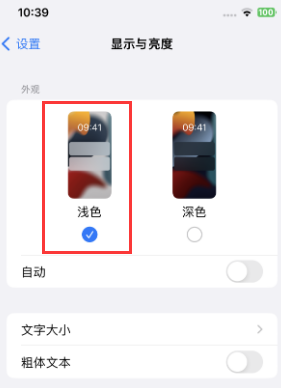 周矶管理区苹果15服务店分享iPhone15无法关闭深色模式怎么办