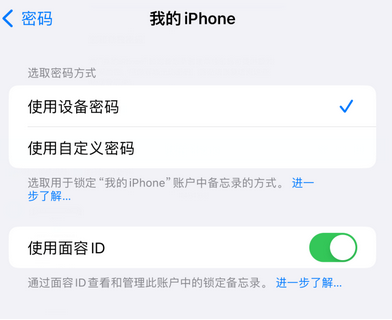 周矶管理区apple维修分享iPhone锁定备忘录的两种方式