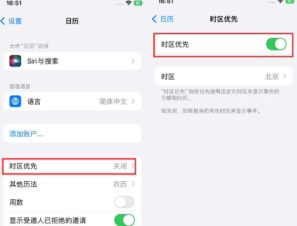 周矶管理区苹果15维修站分享iPhone15日历如何设定时区优先