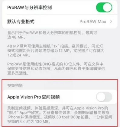 周矶管理区apple服务iPhone15Pro/ProMax如何使用录制空间视频功能 