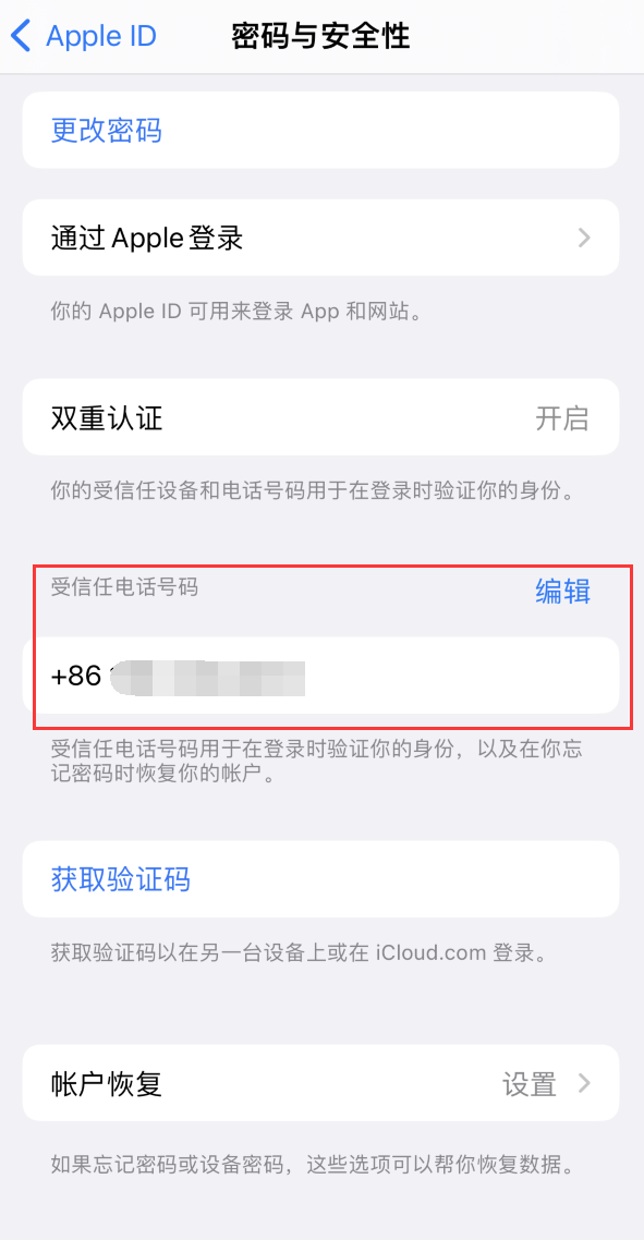 周矶管理区iPhone维修服务如何设置提示手机号码并未与此手机关联 