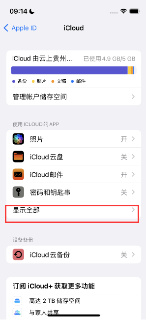 周矶管理区apple维修分享AppleMusic音乐库里出现了别人的歌单怎么办 